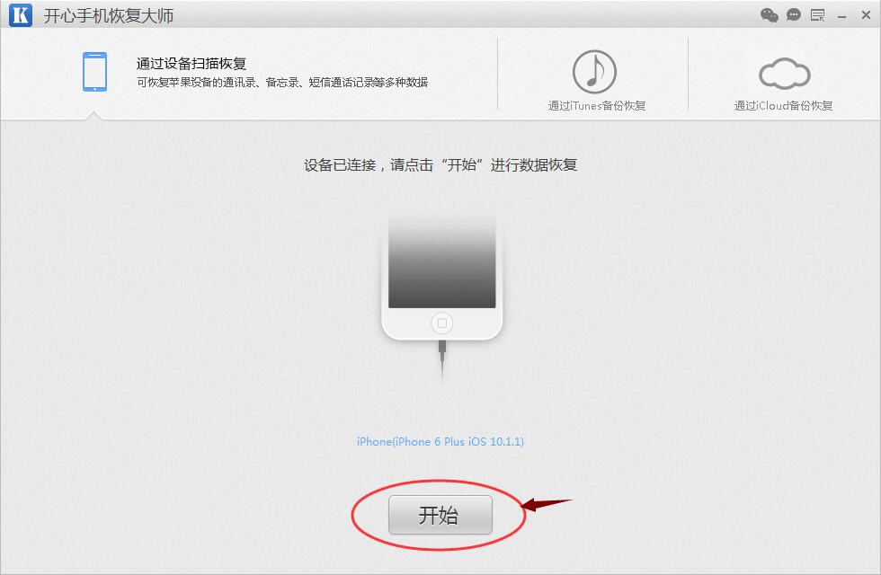 iPhone 6手机QQ聊天记录恢复器
