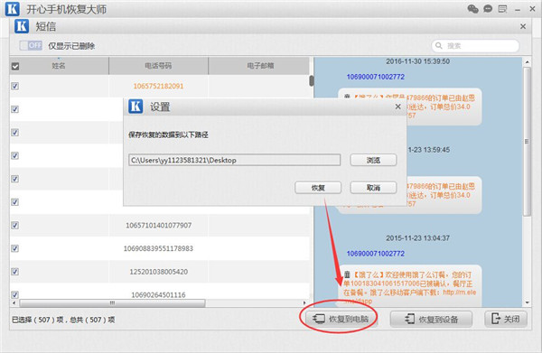 苹果手机短信备份