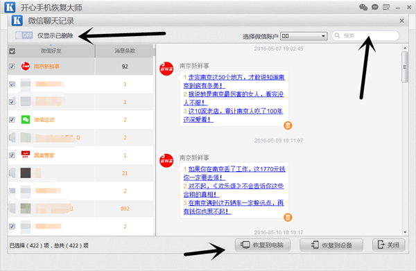 微信不小心删了聊天记录怎么办?如何恢复