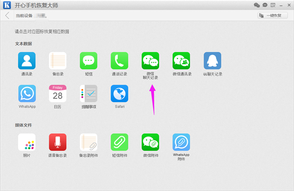 换手机微信聊天记录怎么恢复?iPhone恢复教程