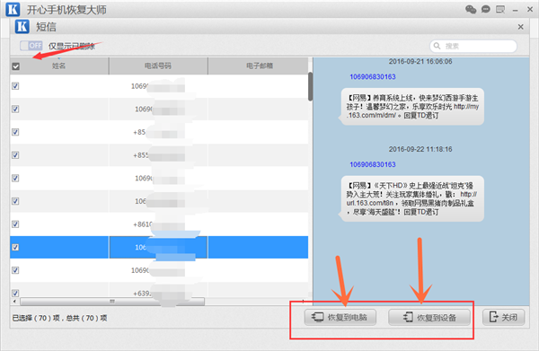 苹果手机短信息恢复方法教程?找回已删除短信