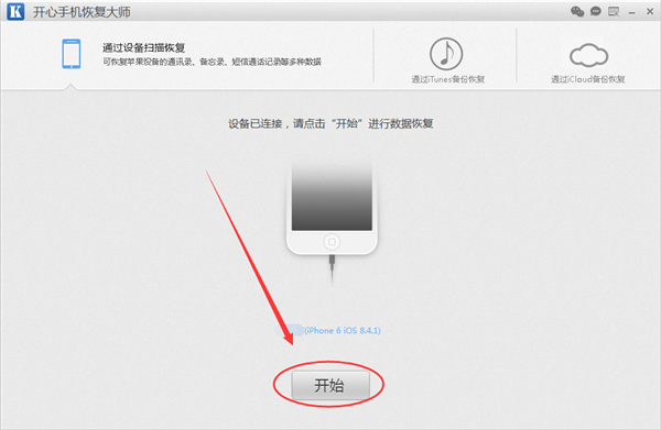 iPhone7微信文字聊天记录删除了怎么恢复_产