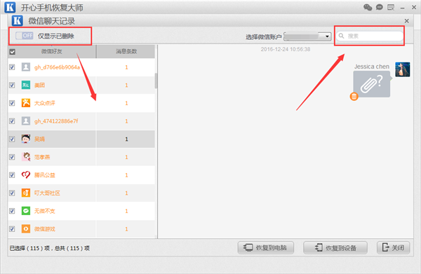 iPhone7微信文字聊天记录删除了怎么恢复_产