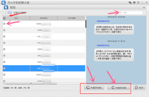 苹果6plus怎么恢复删除的短信