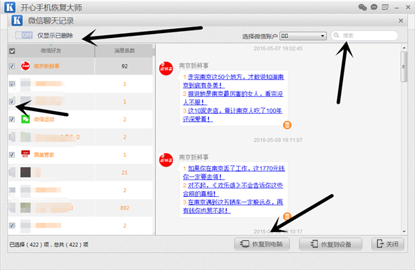 微信删除好友后聊天记录怎么恢复?微信记录详