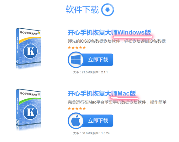 开心手机恢复大师