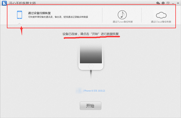 手机通讯录数据恢复软件