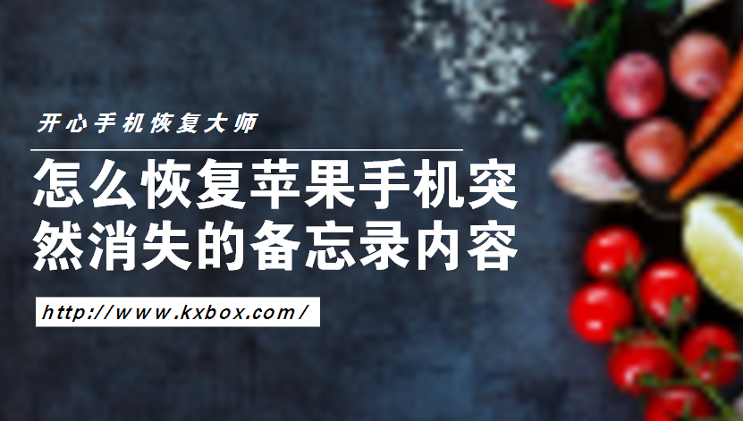 升级iOS 11后,怎么恢复苹果手机突然消失的备