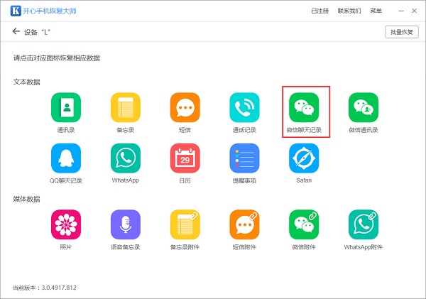 微信怎么导出聊天记录?微商微信证书掉了无法