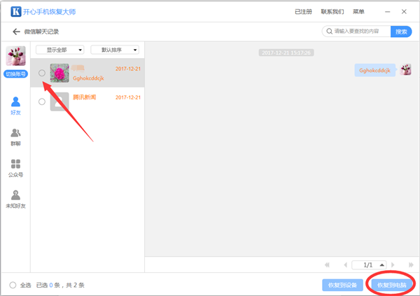 苹果手机误删微信聊天记录怎么恢复?iPhone最