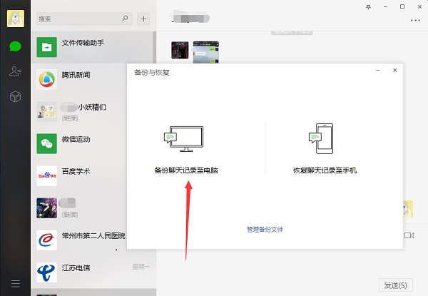 weixin-beifen.jpg