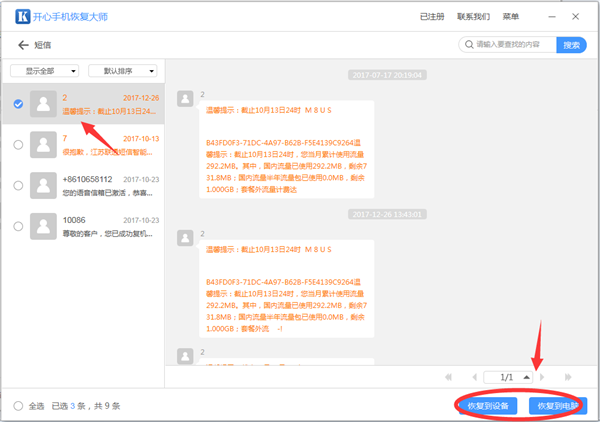 短信界面_副本.png