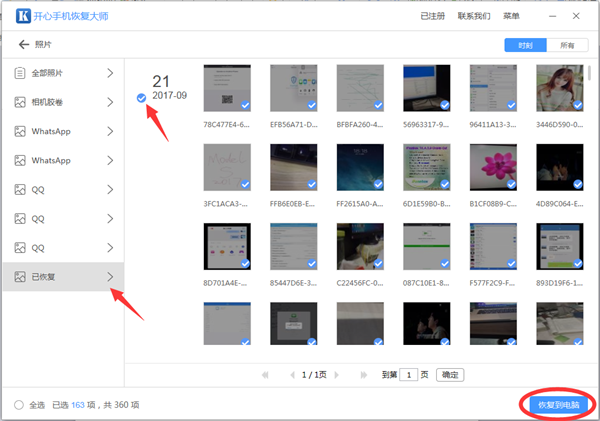 iOS照片恢复:苹果手机最近删除照片恢复教程