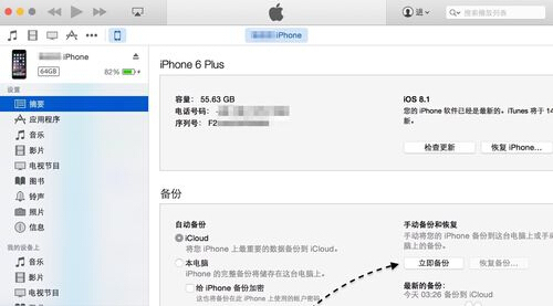 iTunes恢复短信.jpg