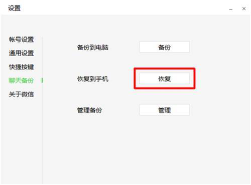 如何恢复微信聊天记录