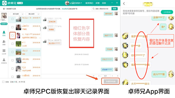微信卸载后聊天记录怎么恢复?一键找回微信聊