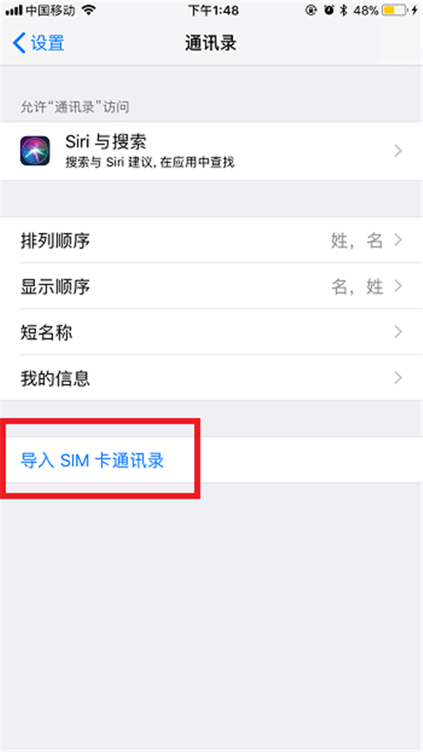 手机通讯录不见了怎么办？iOS系统实用小技巧