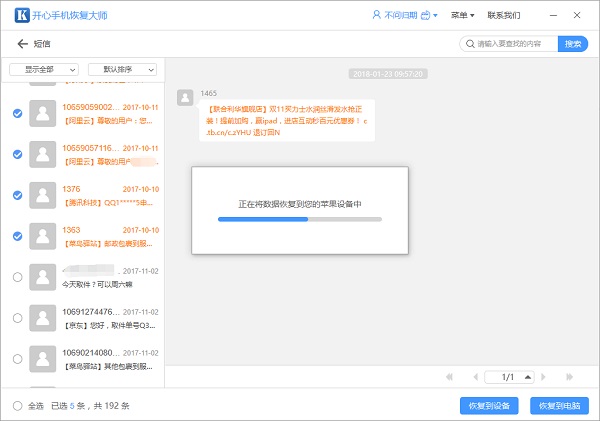 苹果手机短信删除了怎么恢复?一键找回误删手