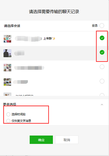 微信聊天记录查看器:苹果恢复大师,只需三分钟