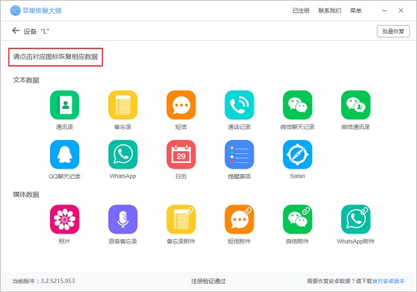 微信聊天记录查看器:苹果恢复大师,只需三分钟