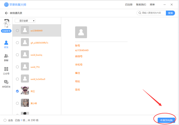 微信删除的好友怎么找回来?教你一键恢复iPho