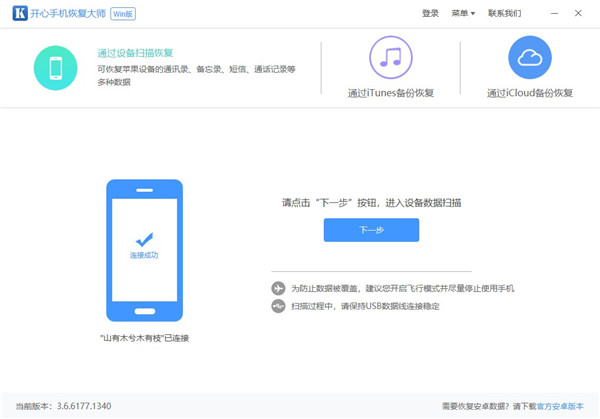 苹果iPhone（iPad/iPod）如何恢复误删的通讯录