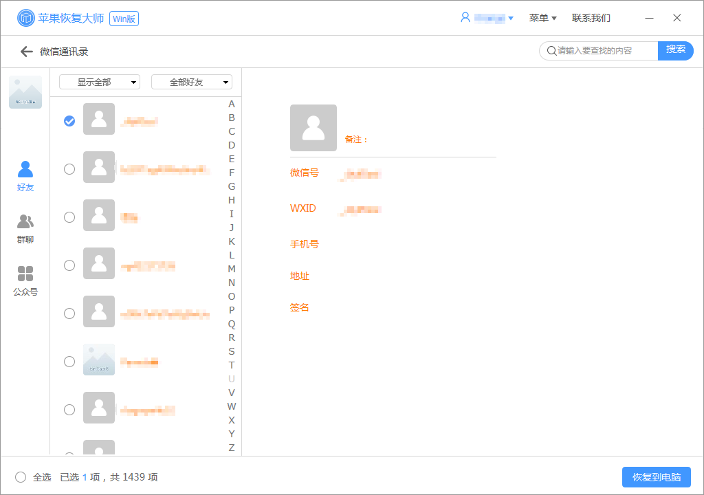 苹果-微信好友.png