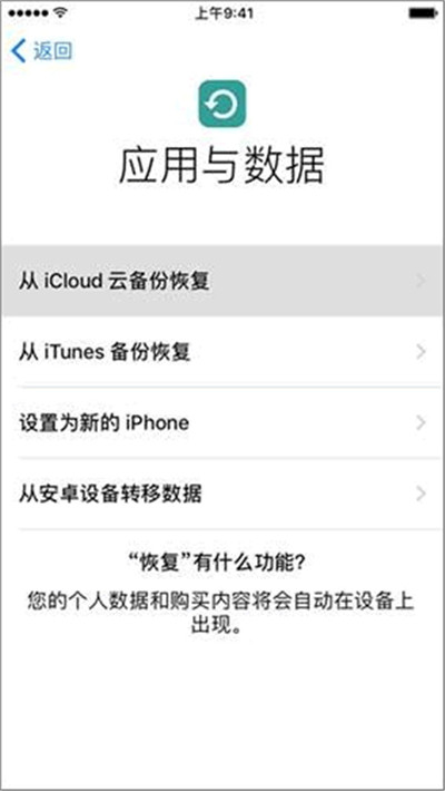 从iCloud云备份恢复.jpg