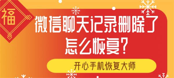 微信聊天记录删除了怎么恢复？一键搞定！