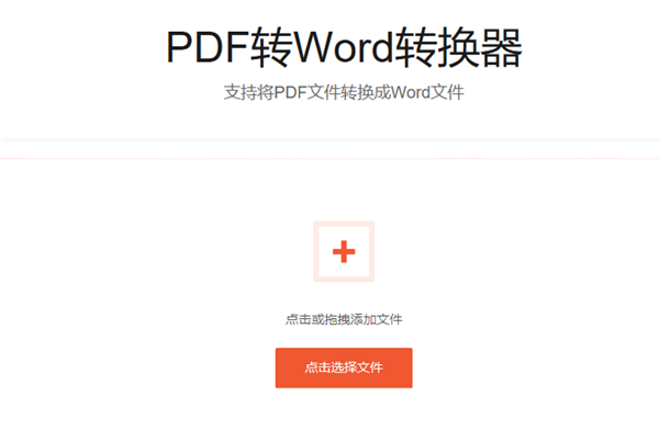 PDF转WORD.png