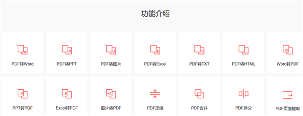 PDF转换器功能.png