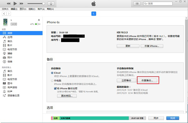 手机短信删除了怎么恢复？iOS用户不能错过的技能