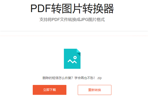 PDF转图片3.png