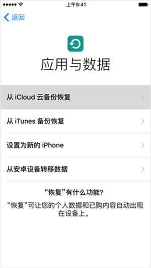 iCloud云备份恢复