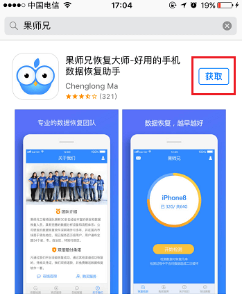 果师兄-app store.PNG