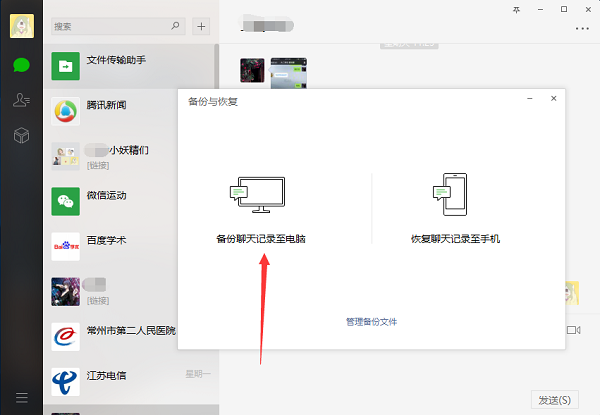 微信聊天记录怎么备份到云端？免费教你最新备份方式