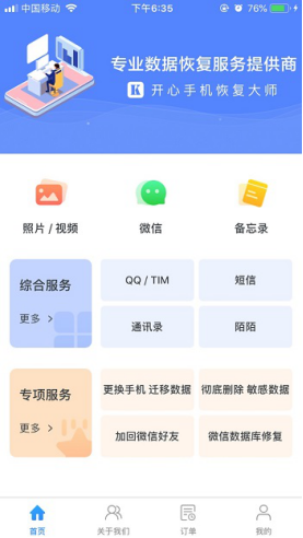 开心手机恢复大师app.png
