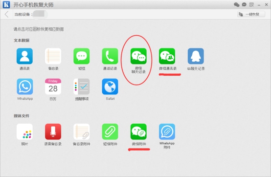 恢复已删除微信记录.jpg