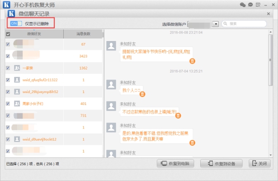 微信聊天记录恢复.jpg