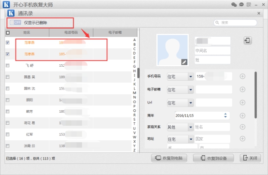 iPhone通讯录导出.jpg