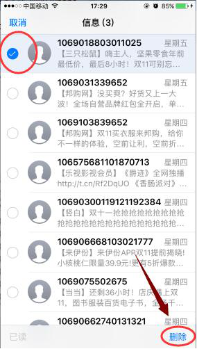 怎么样删除苹果手机短信
