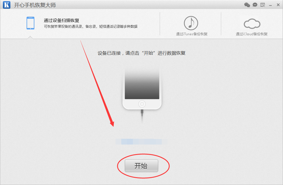 iPhone微信聊天记录恢复.png