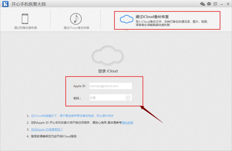 iCloud照片恢复到手机