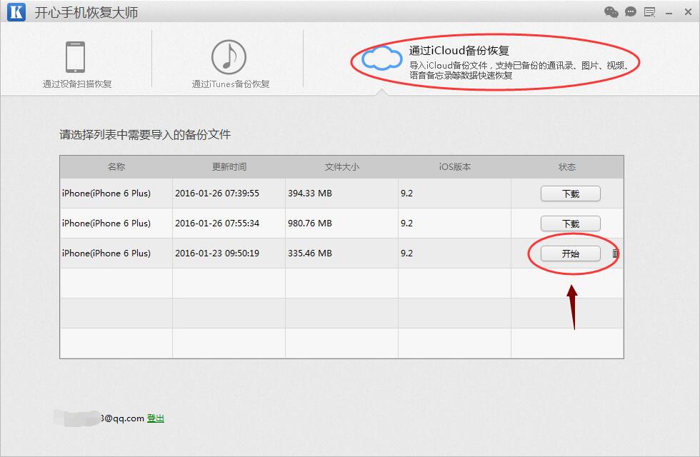 iCloud照片恢复到手机