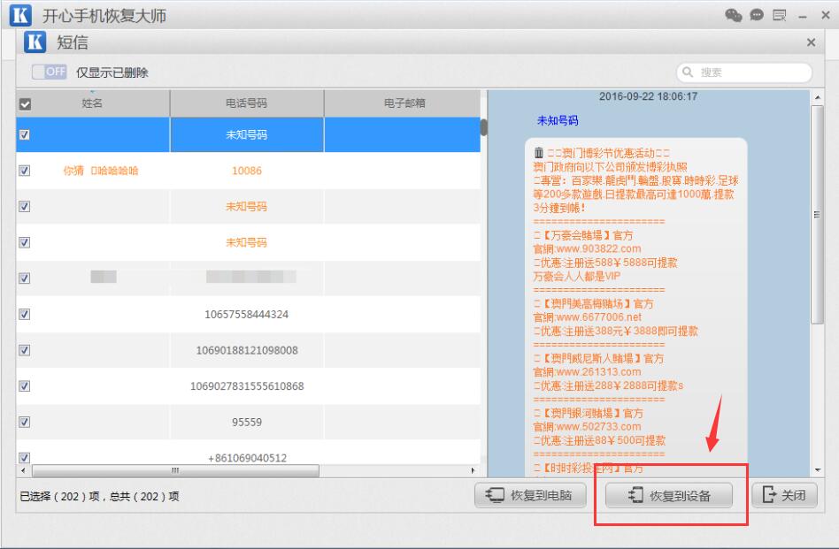 手机短信数据恢复软件