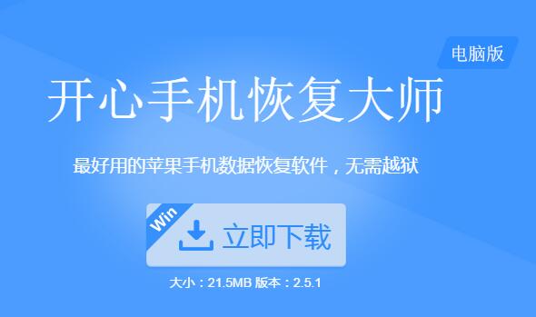 iPhone 6手机QQ聊天记录恢复器