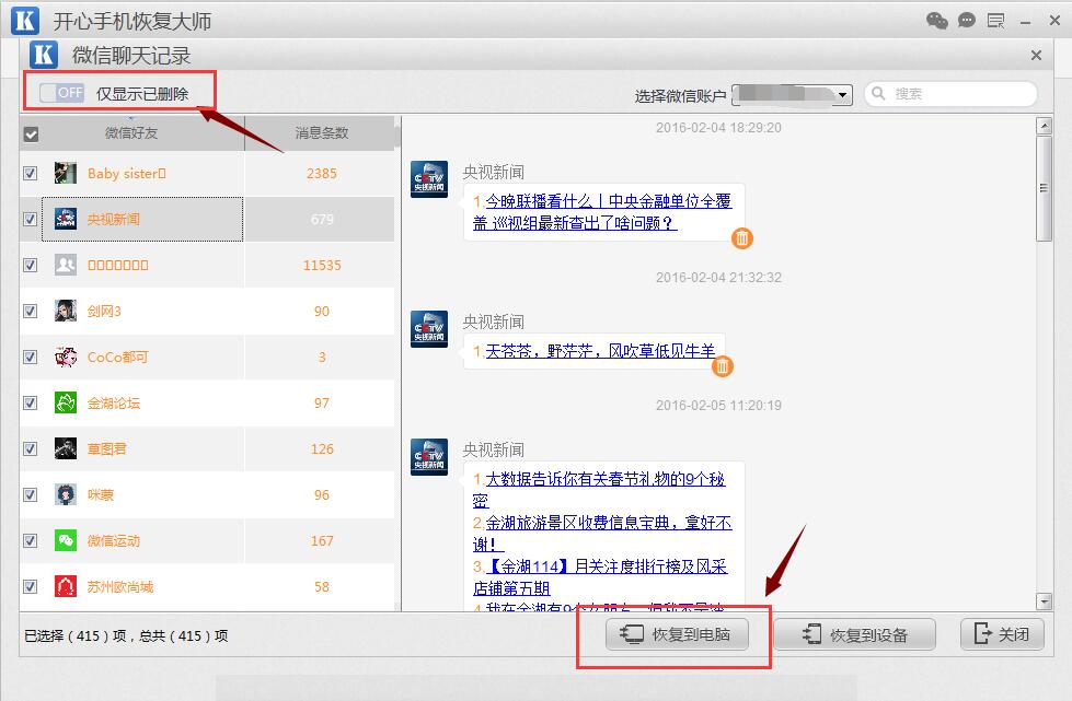 苹果6s手机微信聊天记录不小心删除了怎么恢复