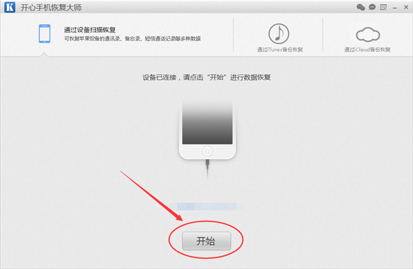 iPhone微信好友恢复