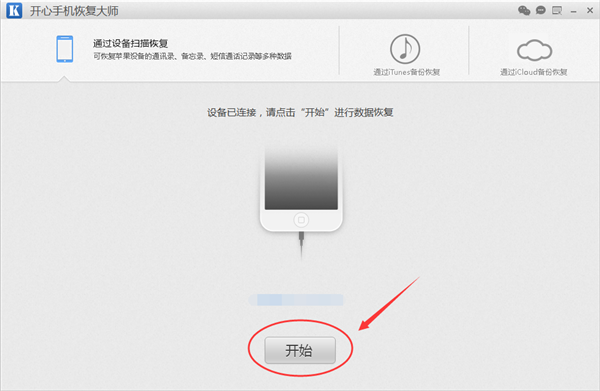 iPhone通讯录联系人恢复