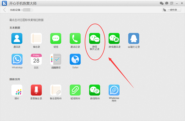 微信记录恢复